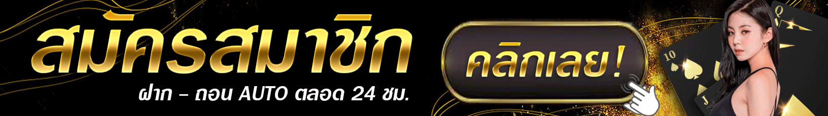 gggold888 สมัครสมาชิก