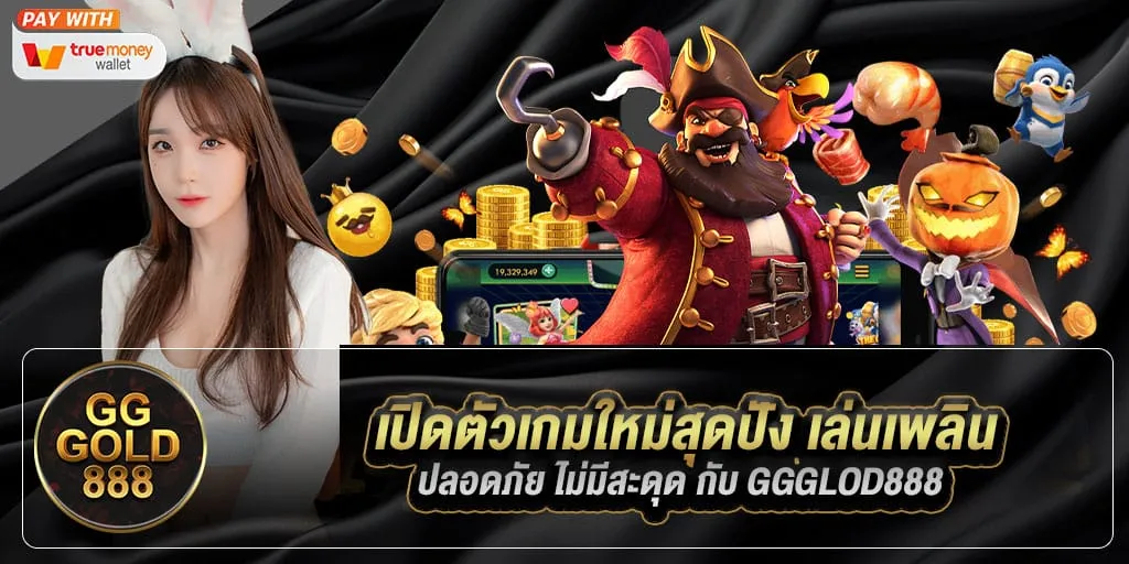 เว็บ สล็อต 888 ฝาก ถอน วอ เลท