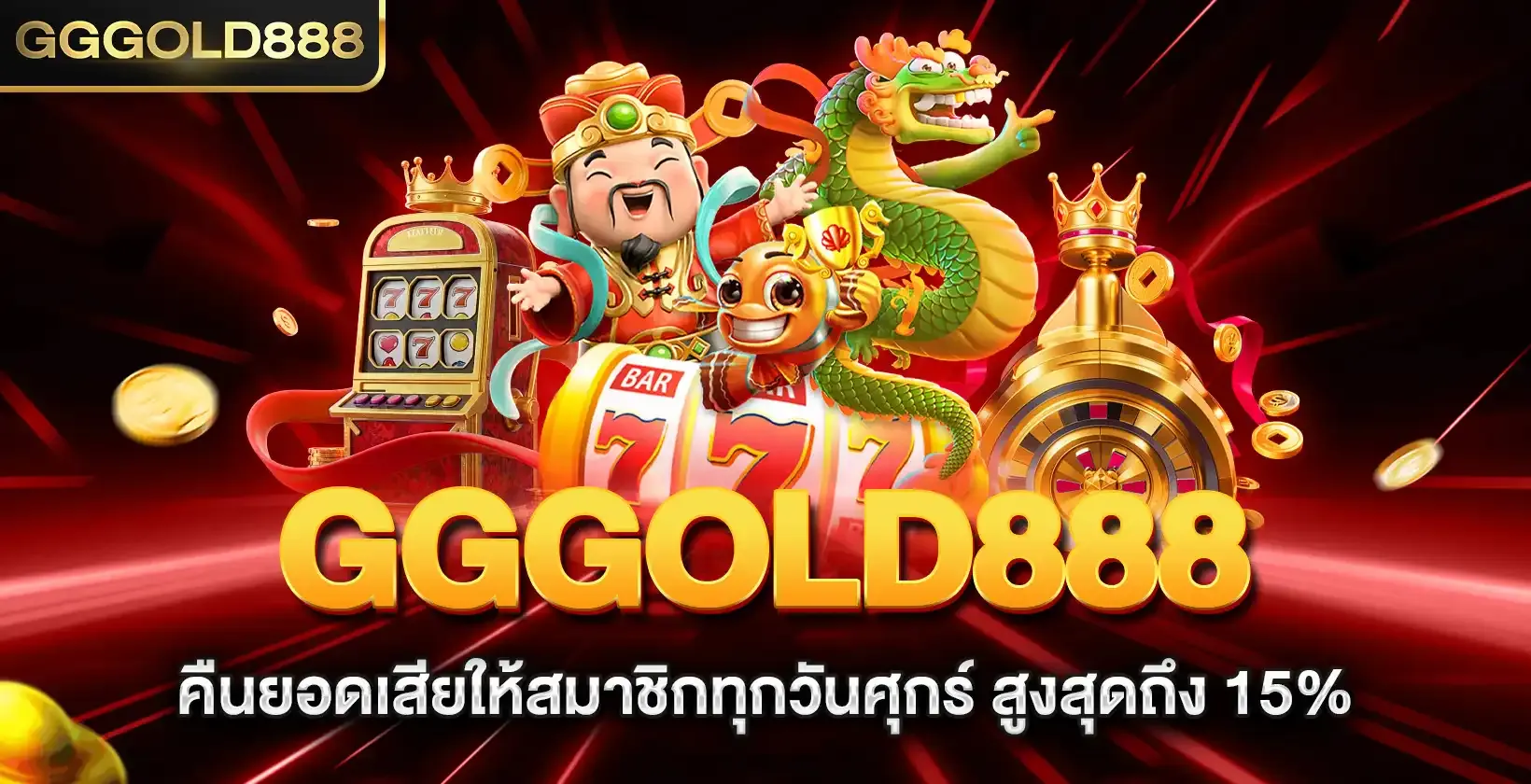โปรโมชั่น คืนยอดเสีย by gggold888