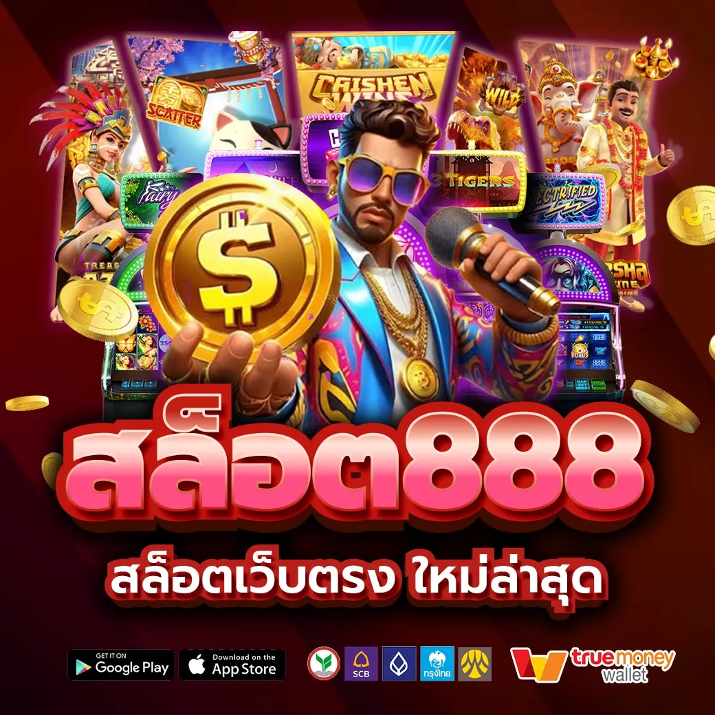 สล็อต888วอเลท